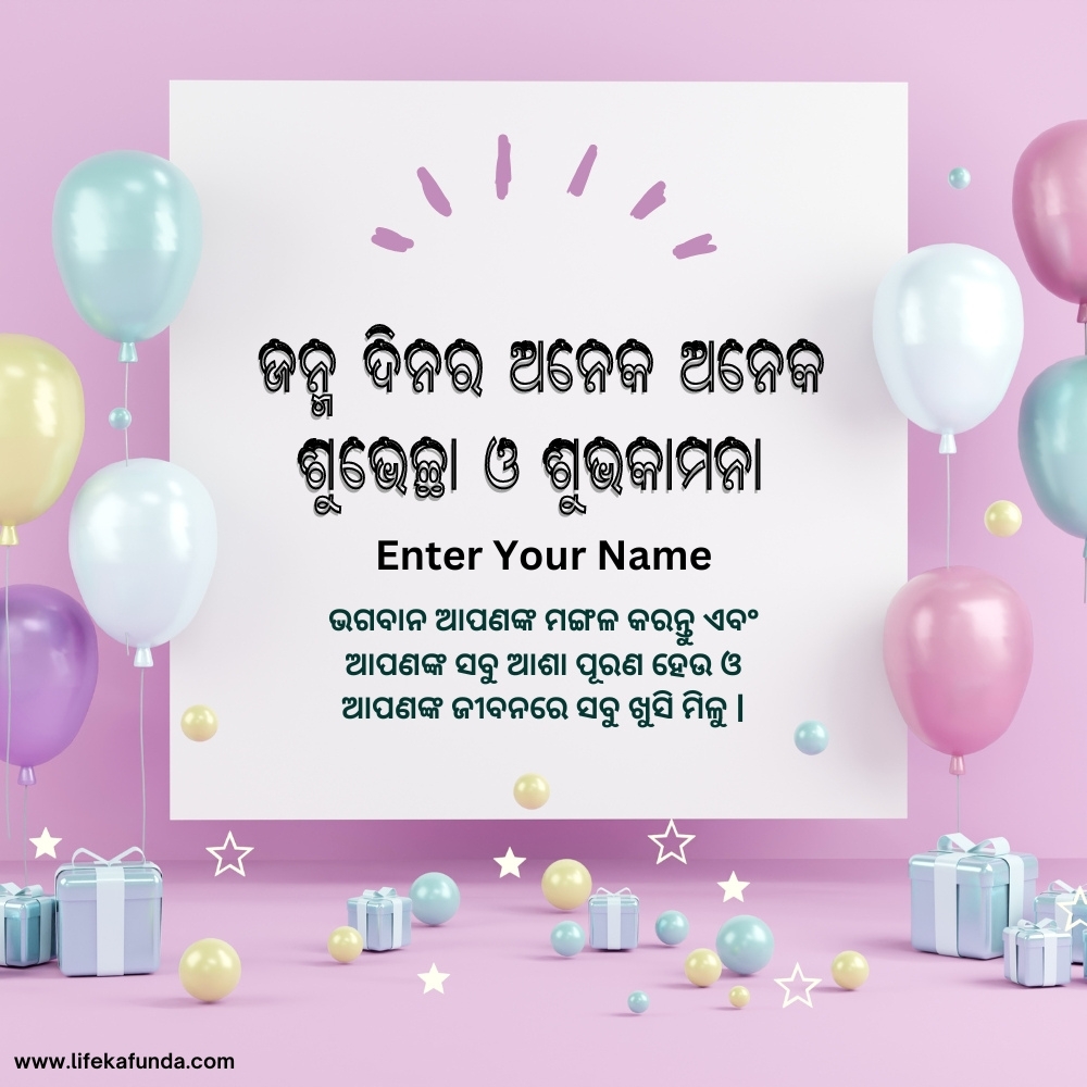 Pink minimalist balloons birthday wishes in odia