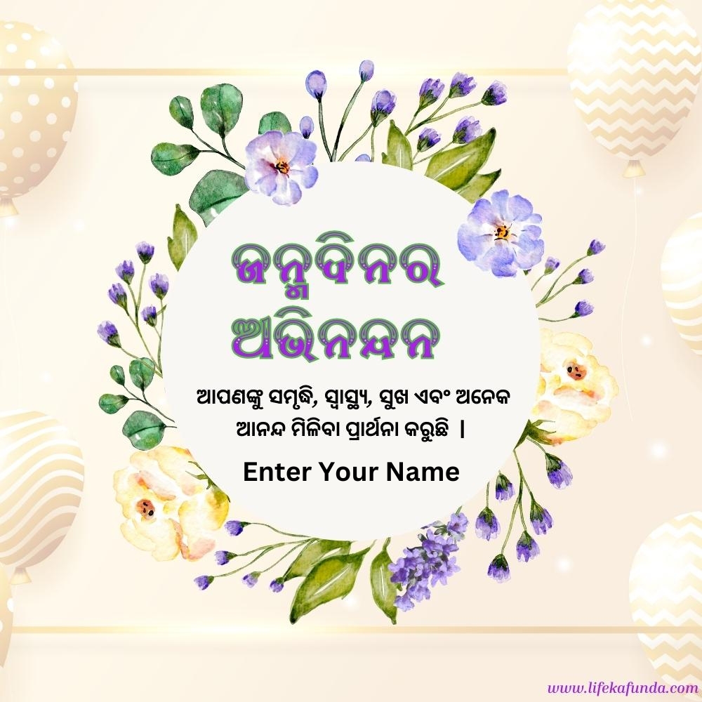 Floral Watercolor based Birthday Card In Odia 