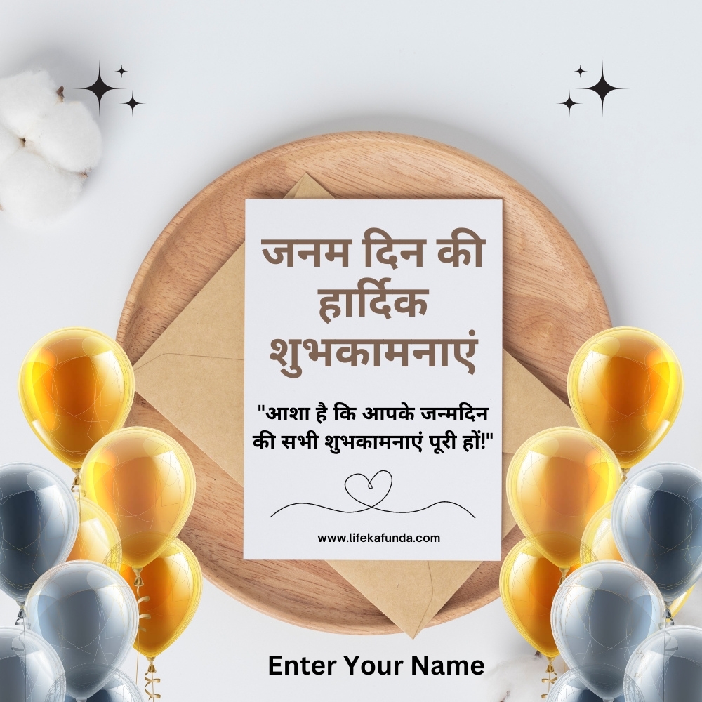 White simple janamdin cards in hindi