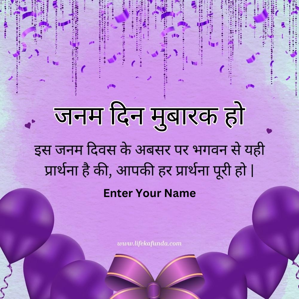 Purple Simple Birthday Card in Hindi