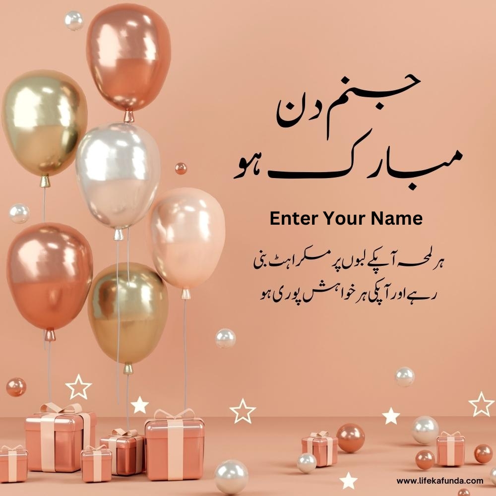 Brown Happy Birthday Greetings card in Urdu