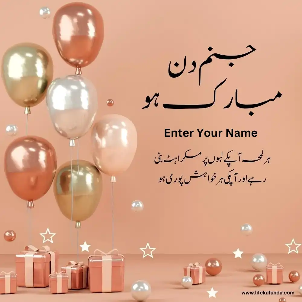 Brown Happy Birthday Greetings card in Urdu