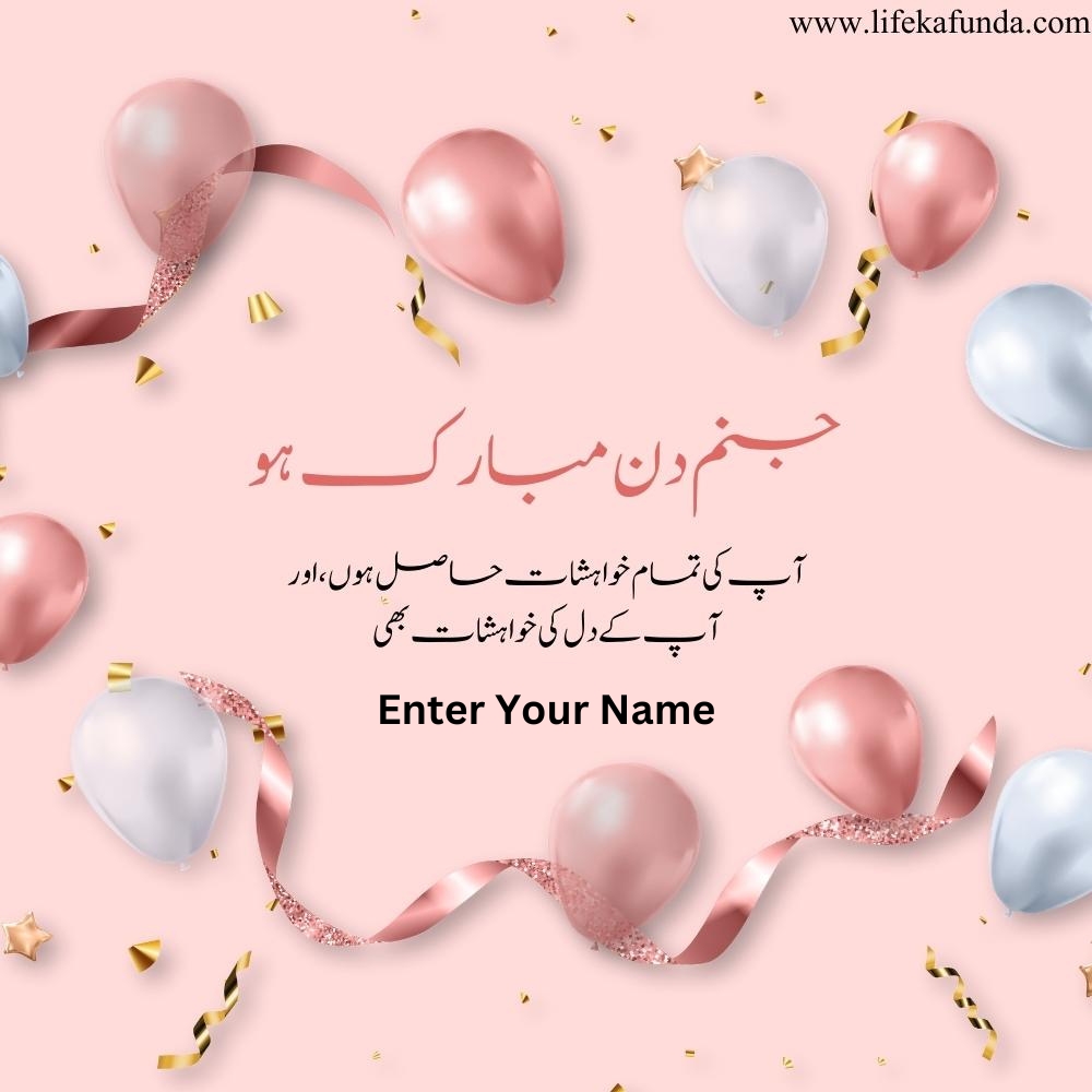 Pink Modern Birthday Greeting Cards in Urdu