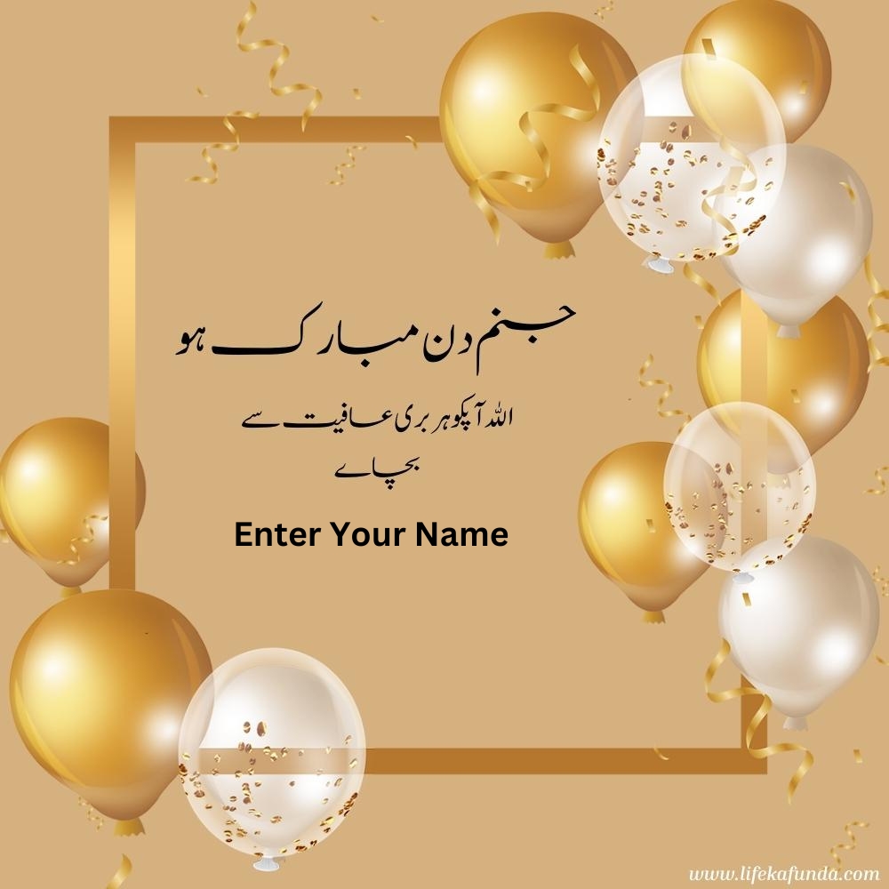 Golden Simple Birthday Card in Urdu