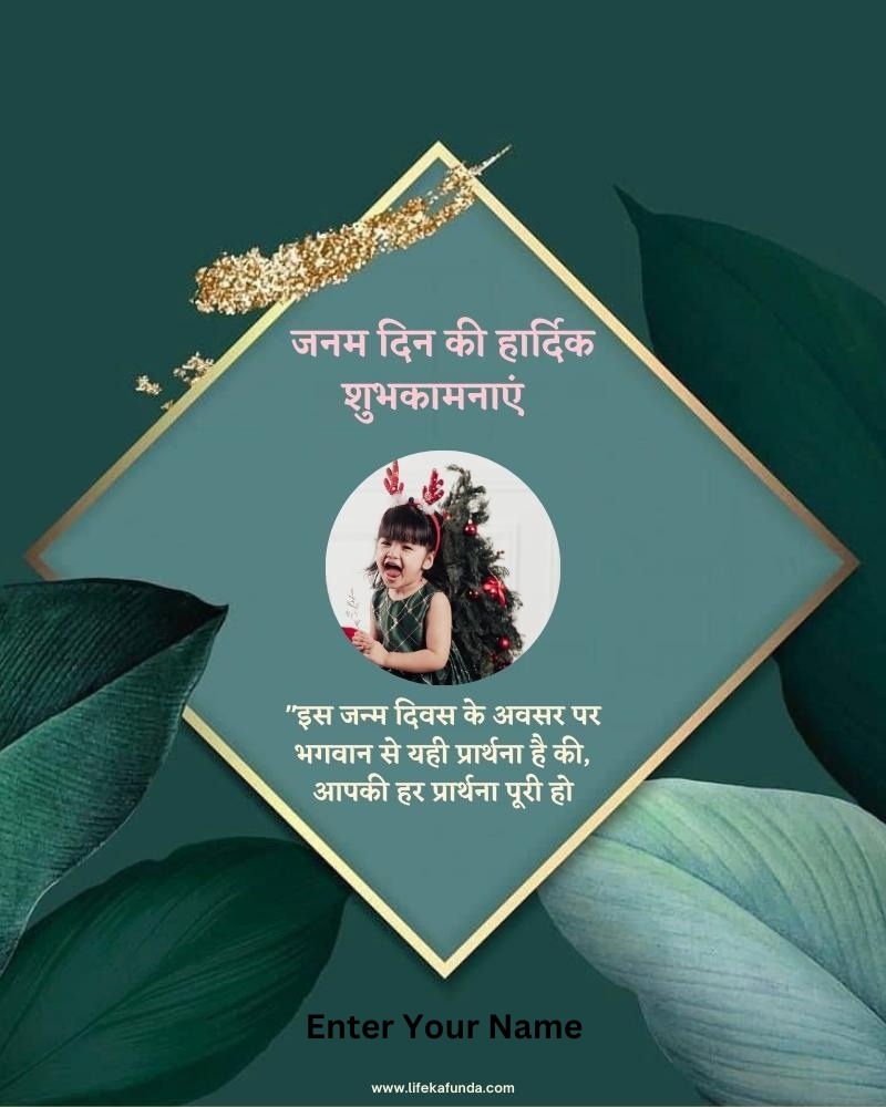 Green White Modern Happy Birthday Photo card in Hindi