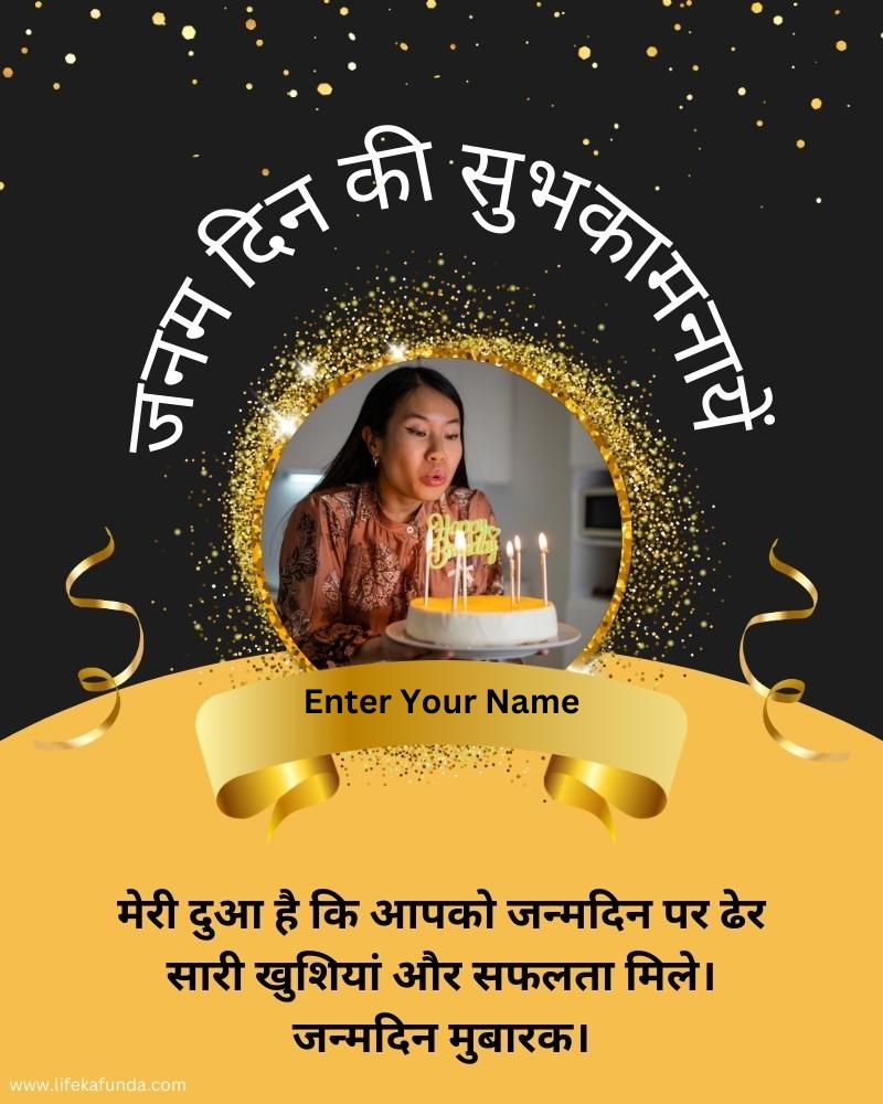 Free and Quickly Birthday Card Making With Photo in Hindi