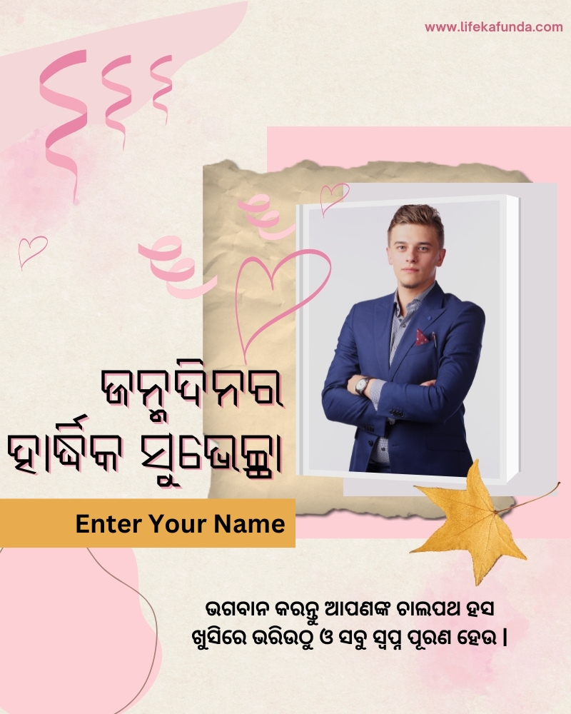 Pink Brown Happy Birthday Photo cards in Odia