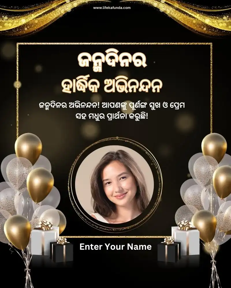 Balloon Decorative Birthday Card with Photo in Odia