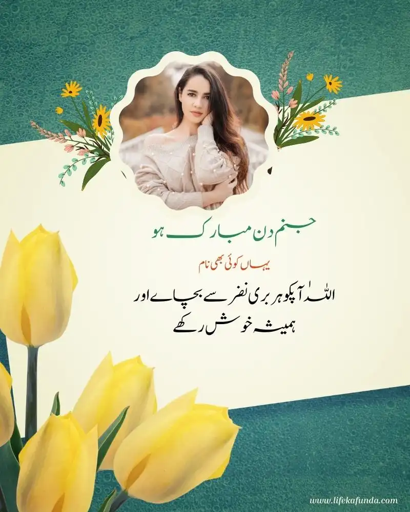 Green Floral Birthday Photo Cards in Urdu