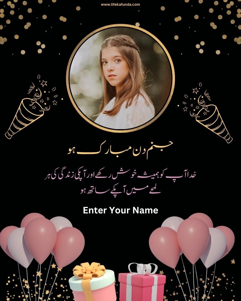 Balloon Decorative Birthday Card with Photo in Urdu