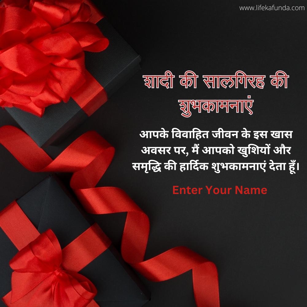 Black Theme Anniversary Card for Brother in Hindi 