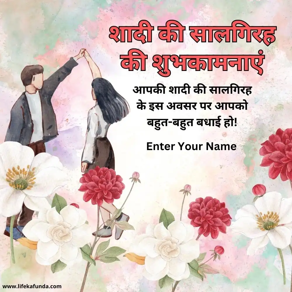 Creative wedding Anniversary Card in Hindi