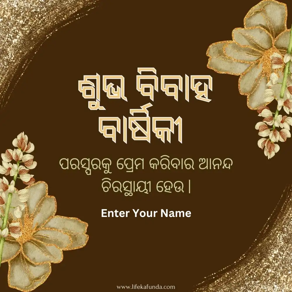 Brown Cream Aesthetic Anniversary Card in Odia