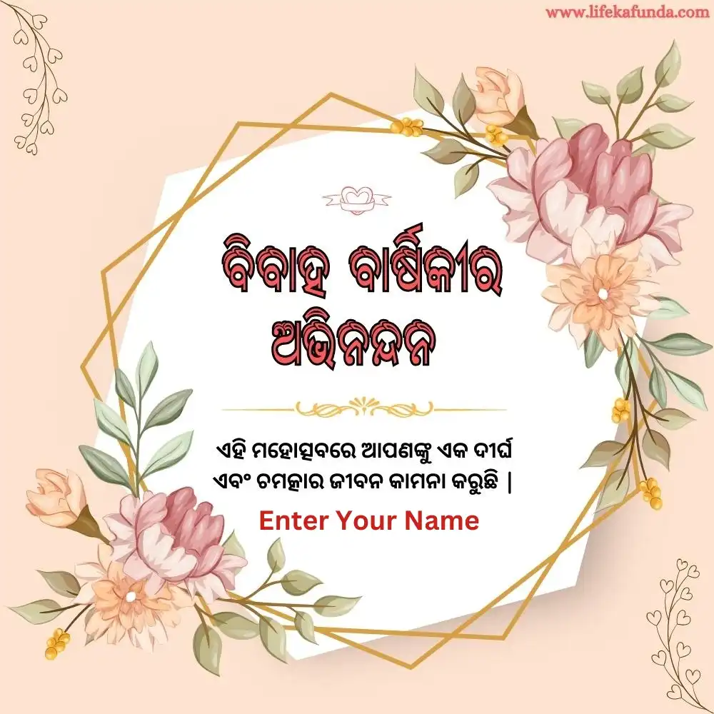 Anniversary Card in Odia for Friend