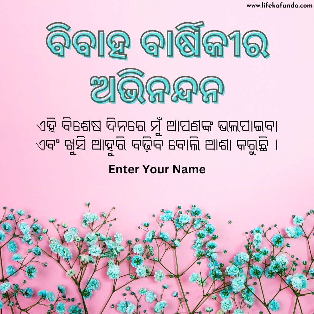 Pink Flower Based Anniversary Card in Odia