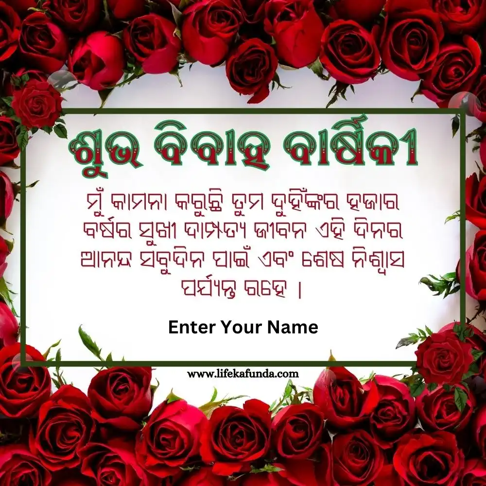 Rose Background Anniversary Card in Odia for Friend