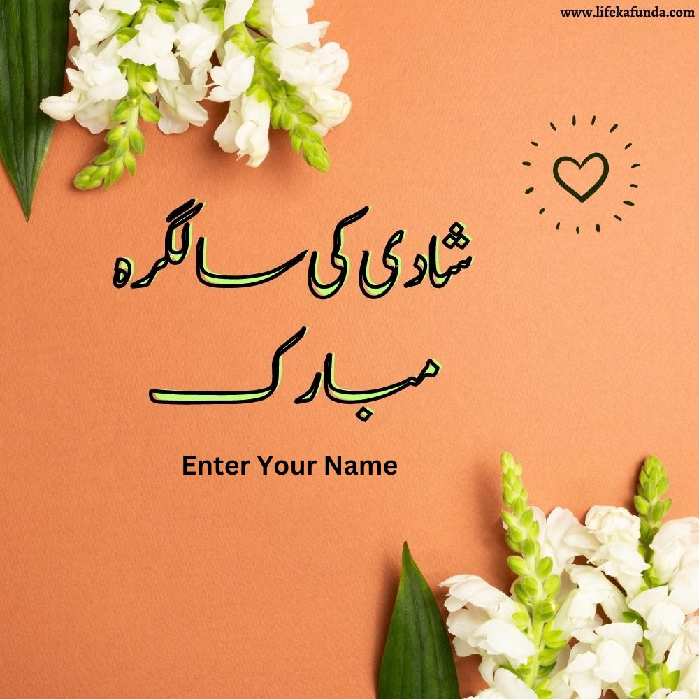 Simple Unique Anniversary Card in Urdu