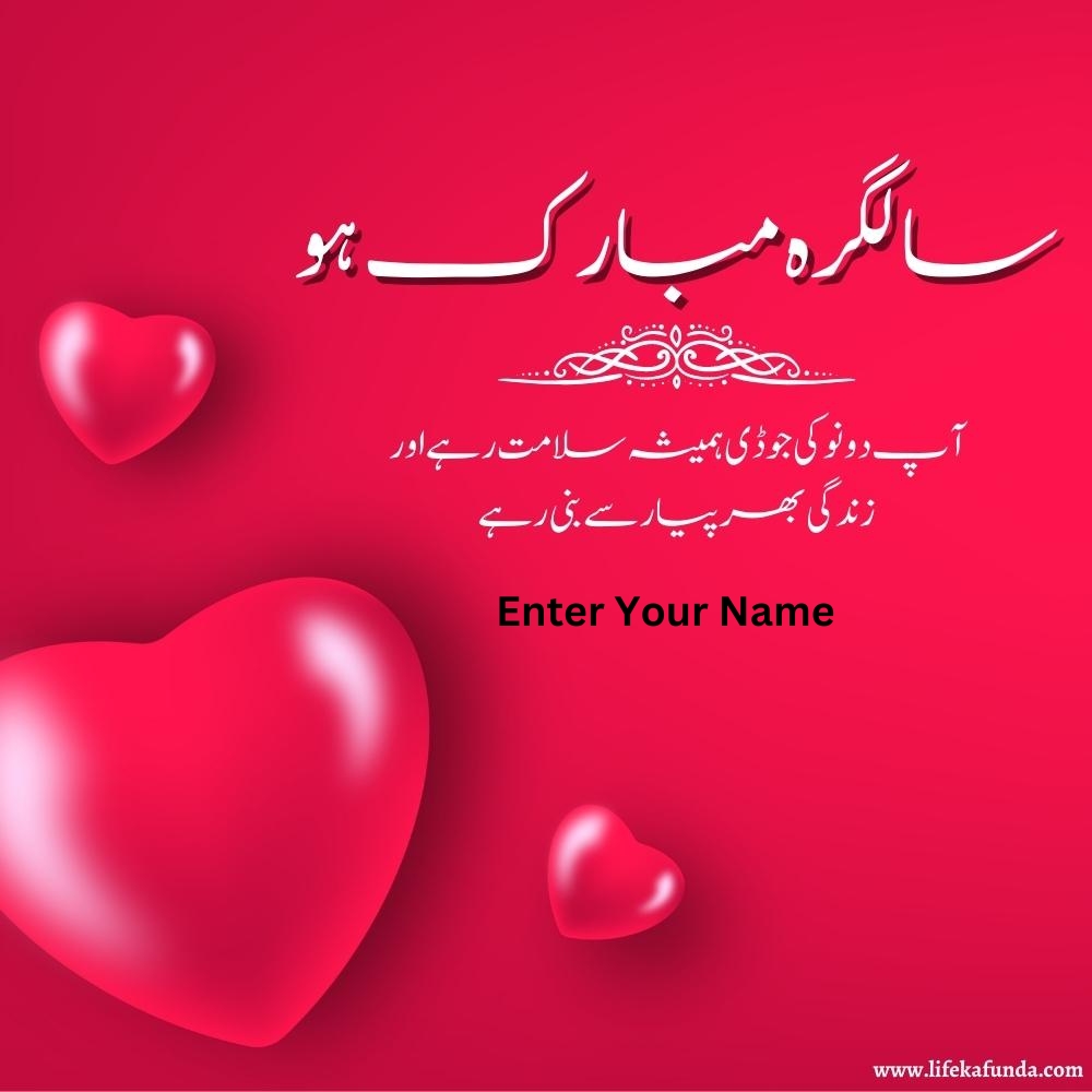 Pink Anniversary Card for Sister in Urdu