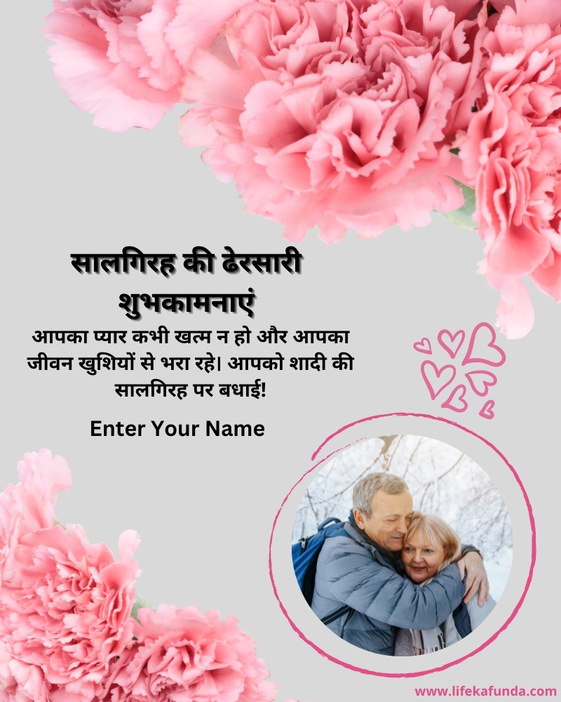 Modern Pink Flower Based Anniversary Card in Hindi for Couple