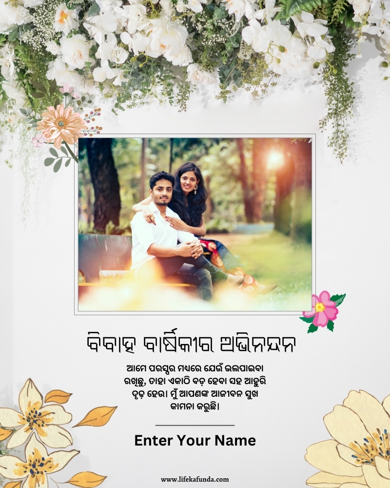 Simple Happy Anniversary Photo Cards for Wife in Odia