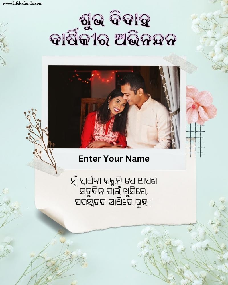White Paper craft Wedding Anniversary Photo Card for Friend in Odia 