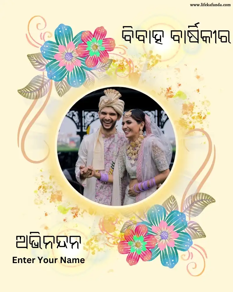 Colorful Yellow Decorative Anniversary Card for Couple in Odia