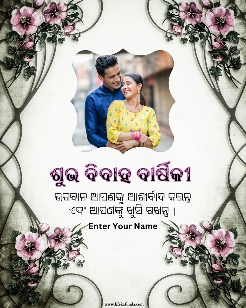 Flower Decorative Anniversary Card for Sister in Odia