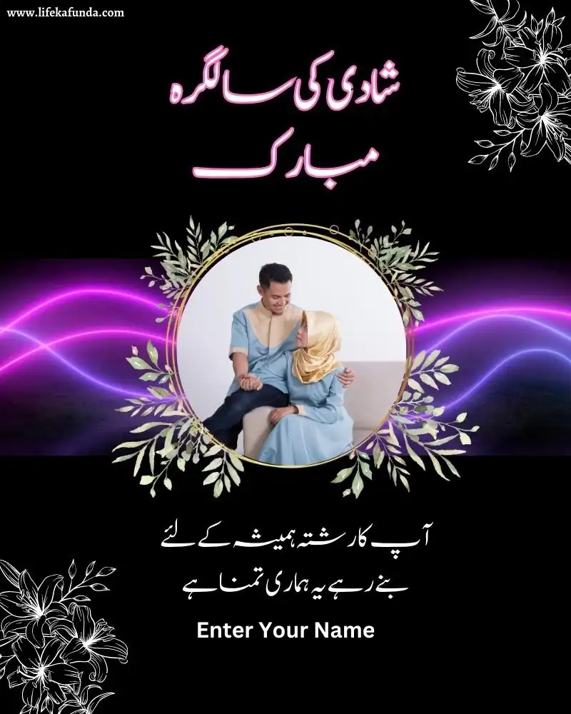 Black Modern Anniversary Card in Urdu