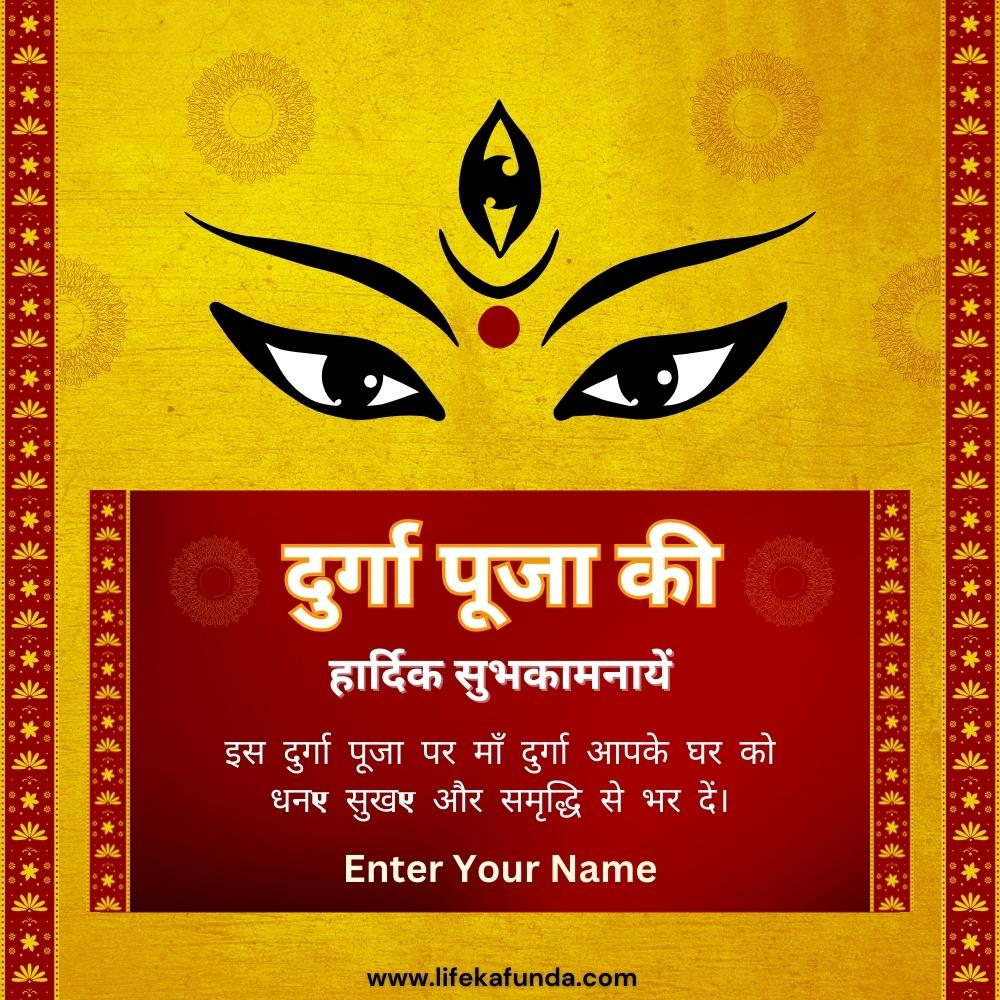 Customizable Durga Puja Wishes Card with Name in Hindi