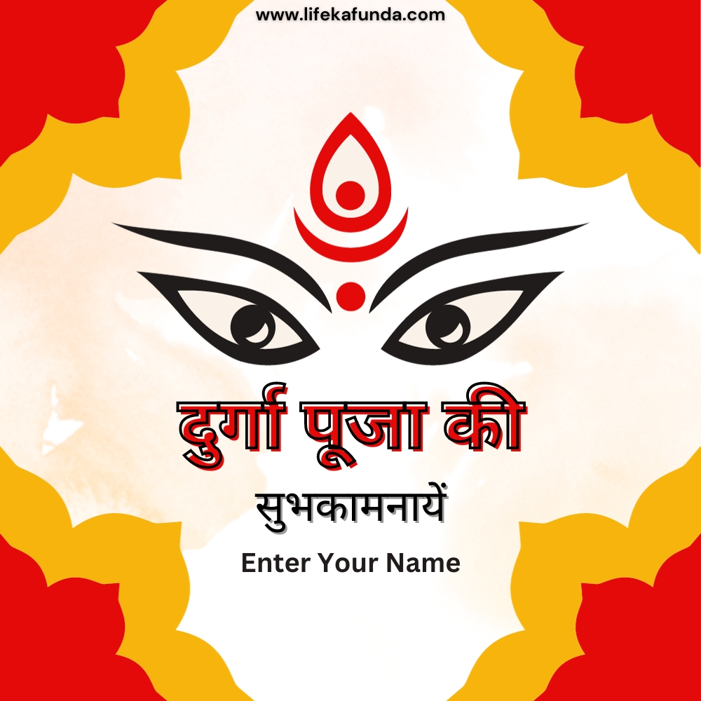 Durga Puja Wishes Card with Durga Image in Hindi