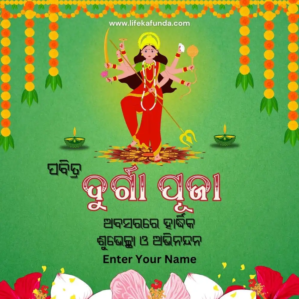 Durga Puja Wishes in Odia