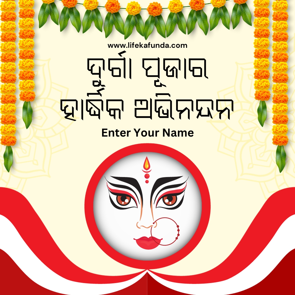 Durga Puja wishes Card in Odia