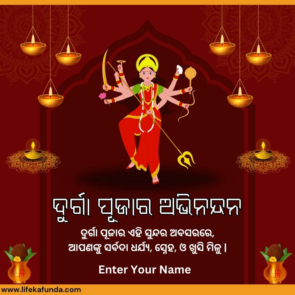 Durga Puja wishes with quotes in Odia