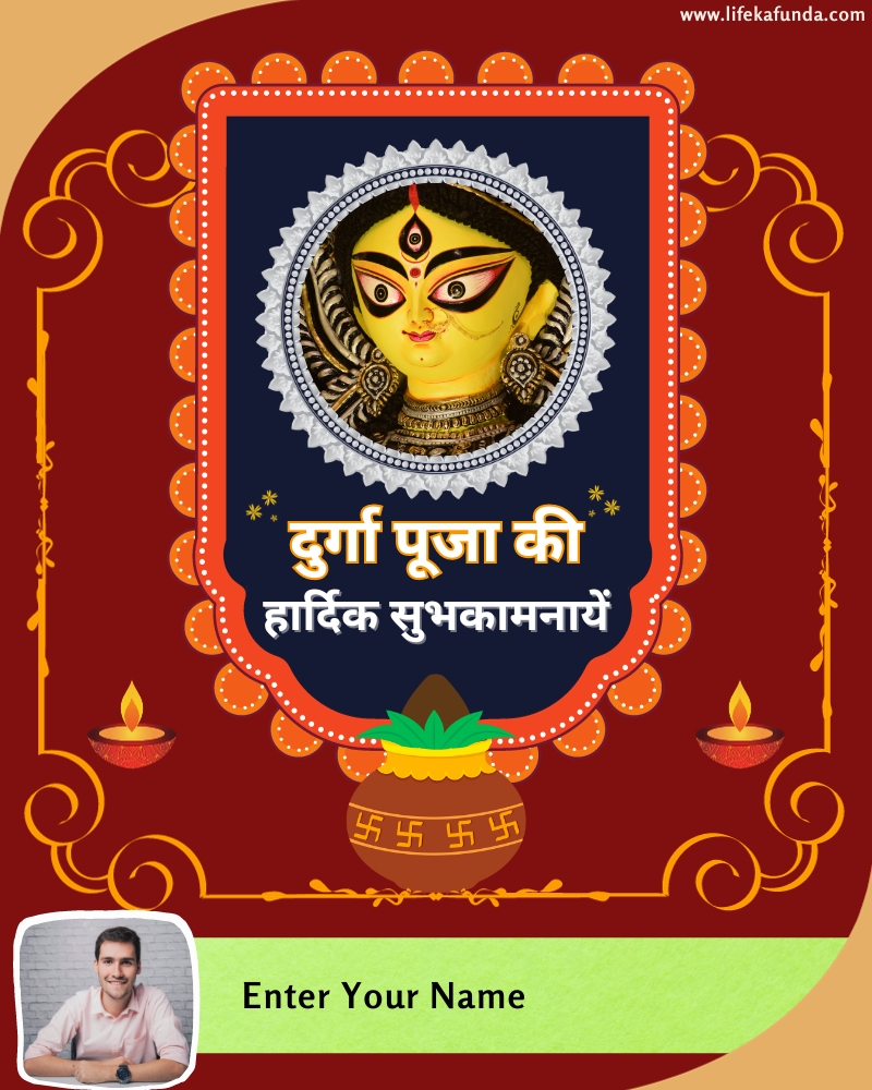 Durga Puja Wishes with Name and Photo in Hindi