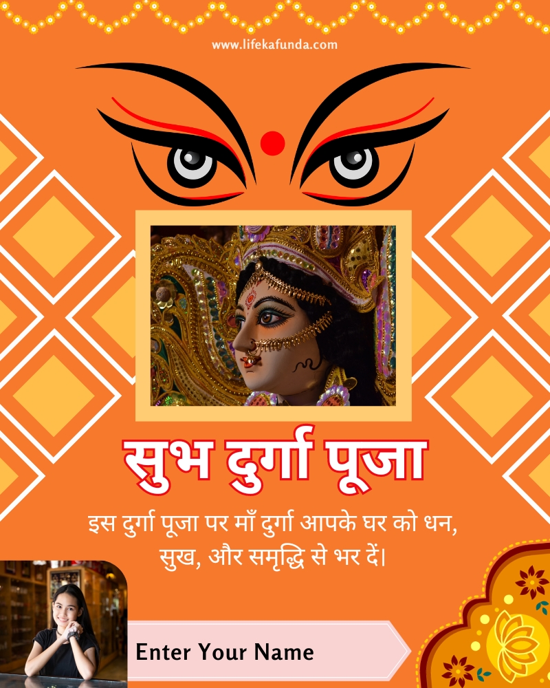 Suv Durga Puja Wishes Photo Card in Hindi