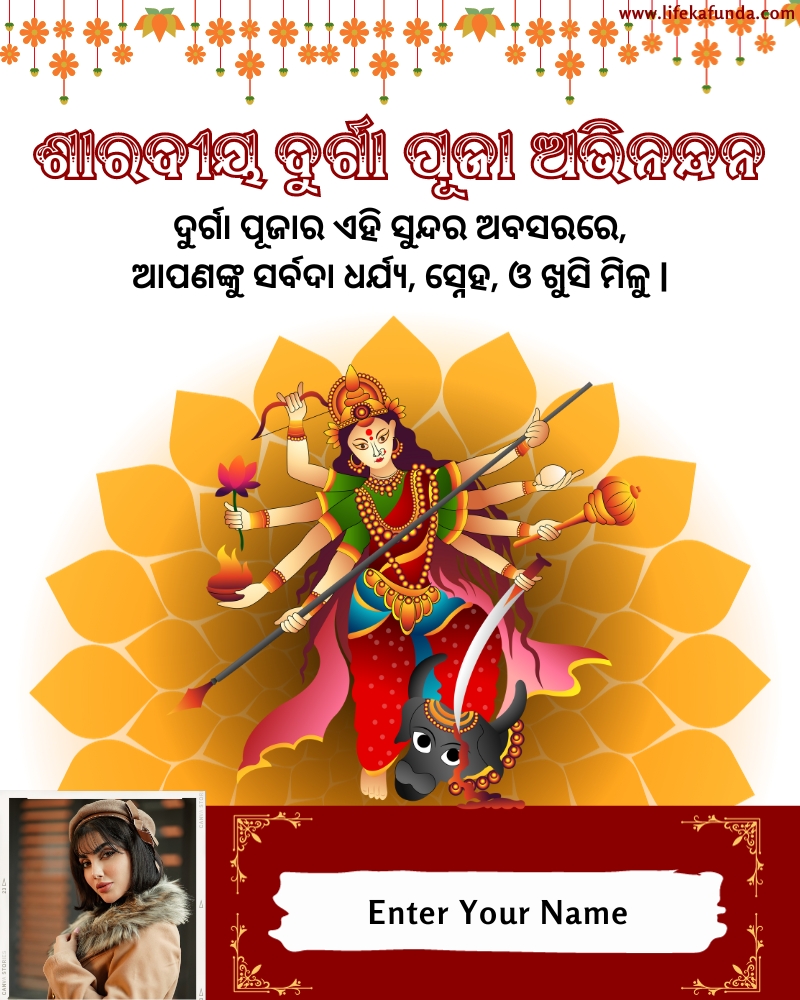 Durga Puja Wishes with name and photo in Odia