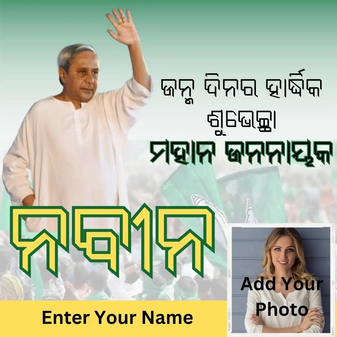 Naveen Patnaik Birthday wishes card