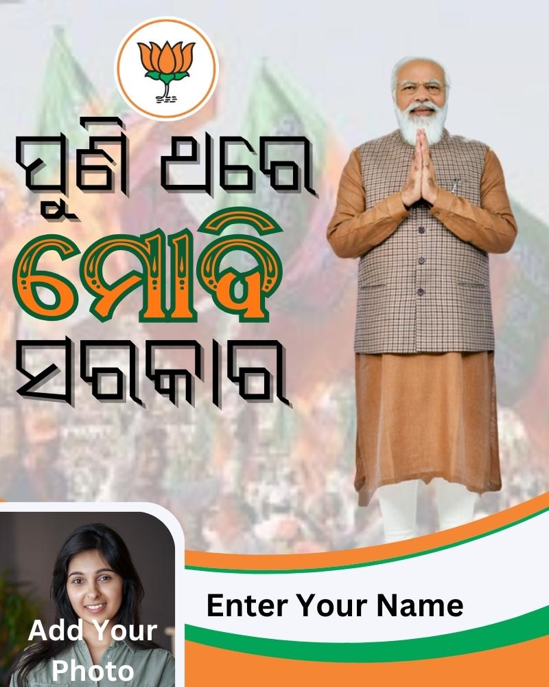 Narendra Modi Poster with your own name and photo
