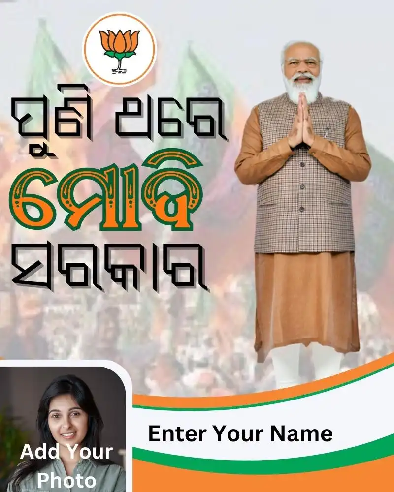 Narendra Modi Poster with your own name and photo