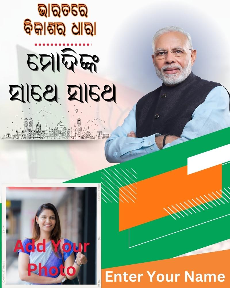 Narendra Modi Poster for their supporter with name and photo