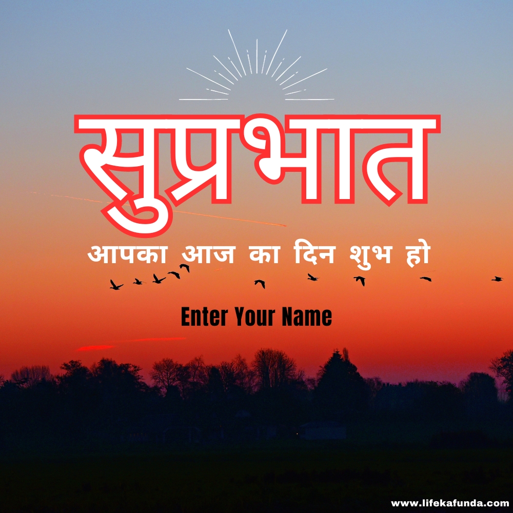 Good Morning wishes in Hindi 