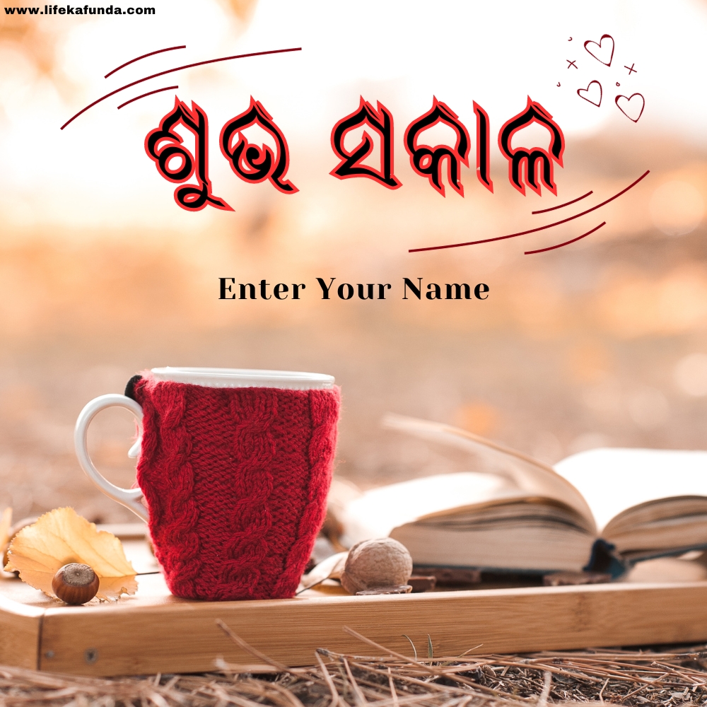 Good Morning wishes in Odia