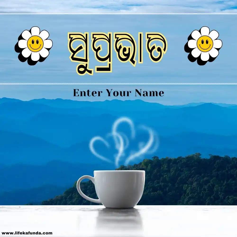 supravat in odia with name