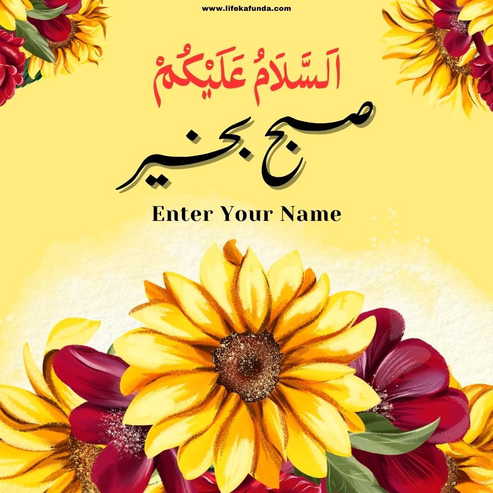 Good Morning wishes in Urdu