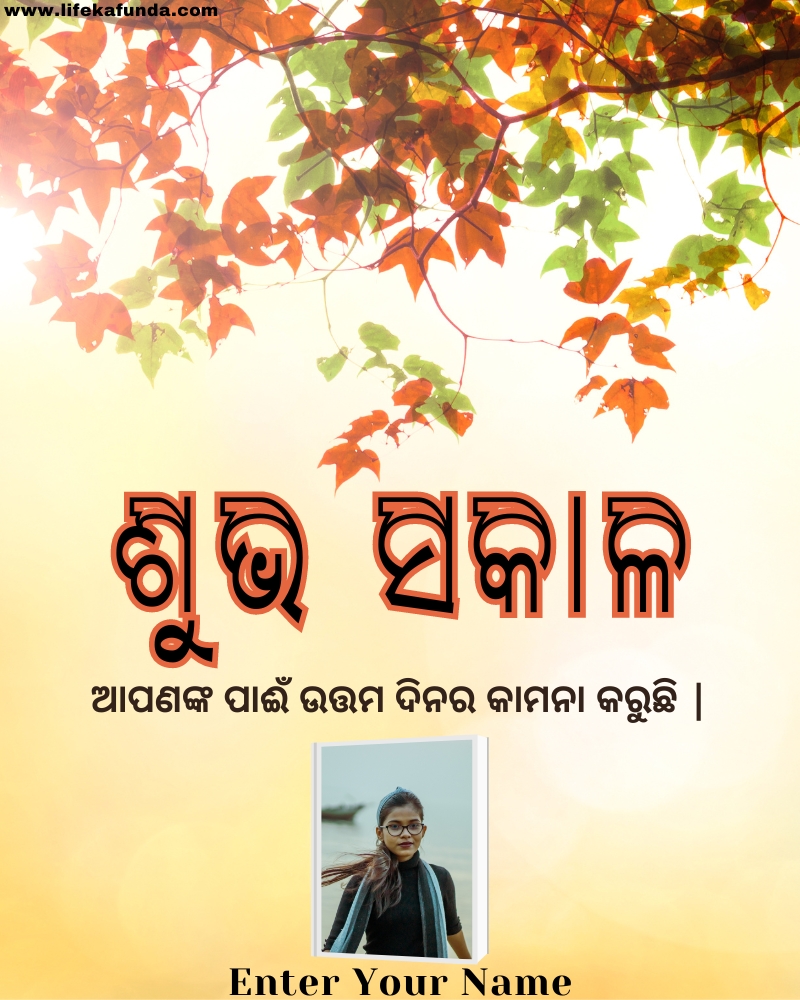 Good Morning wishes in odia