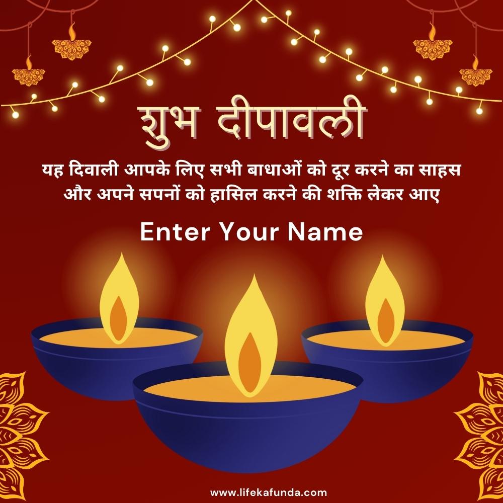 Suv Dipawali wishes in Hindi with Name