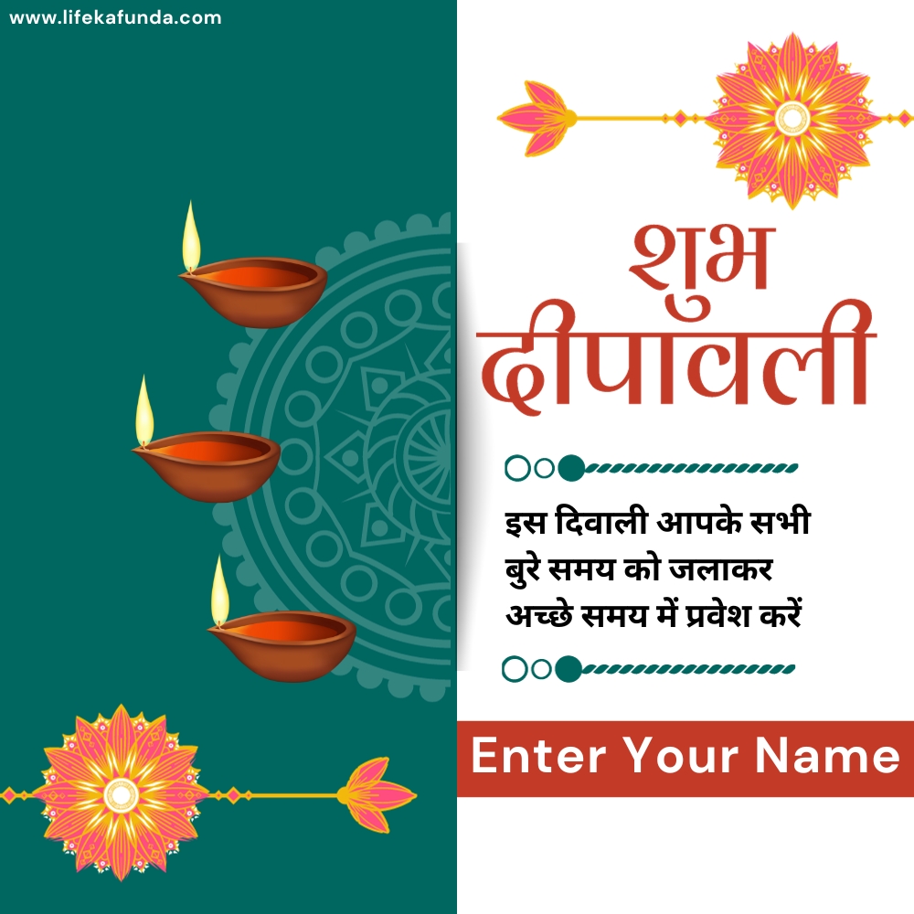 Free Download Diwali Wishes with Name in Hindi