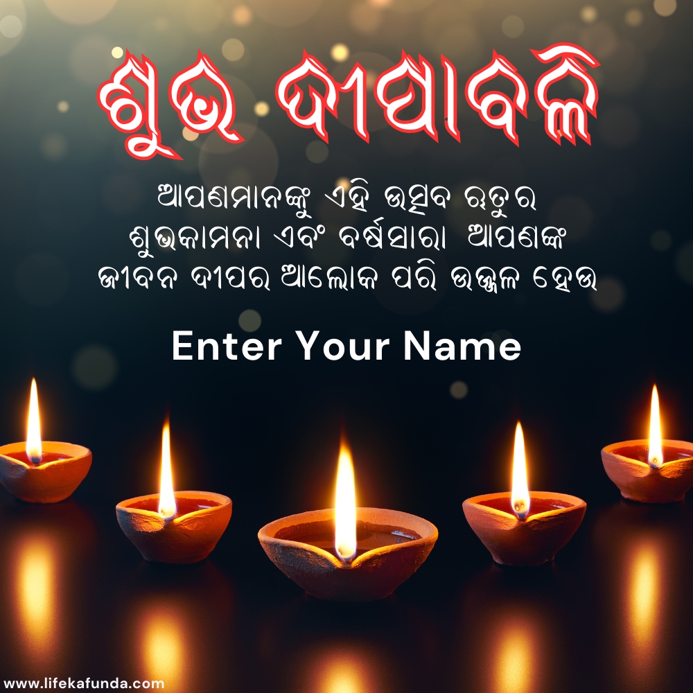 Diwali Wishes for Whatsapp Status in Odia with Name