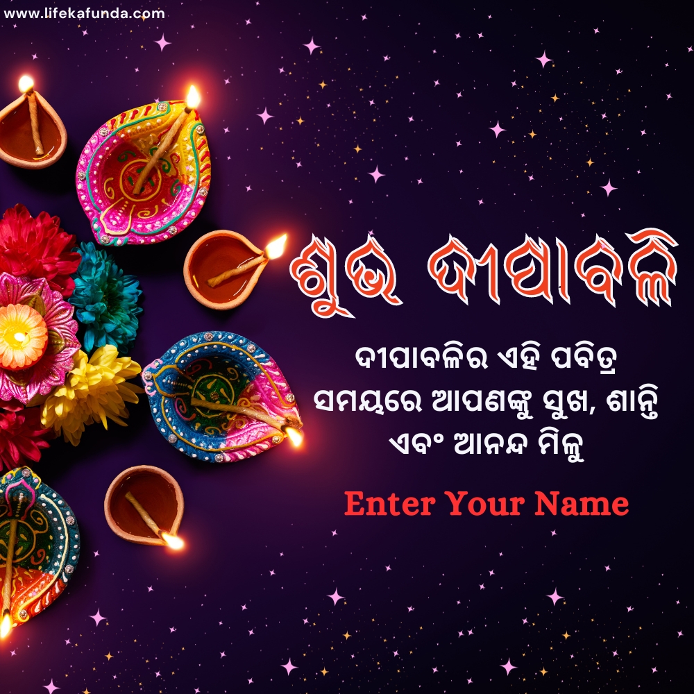 Diwali Wishes 2023 in Odia with Name editable