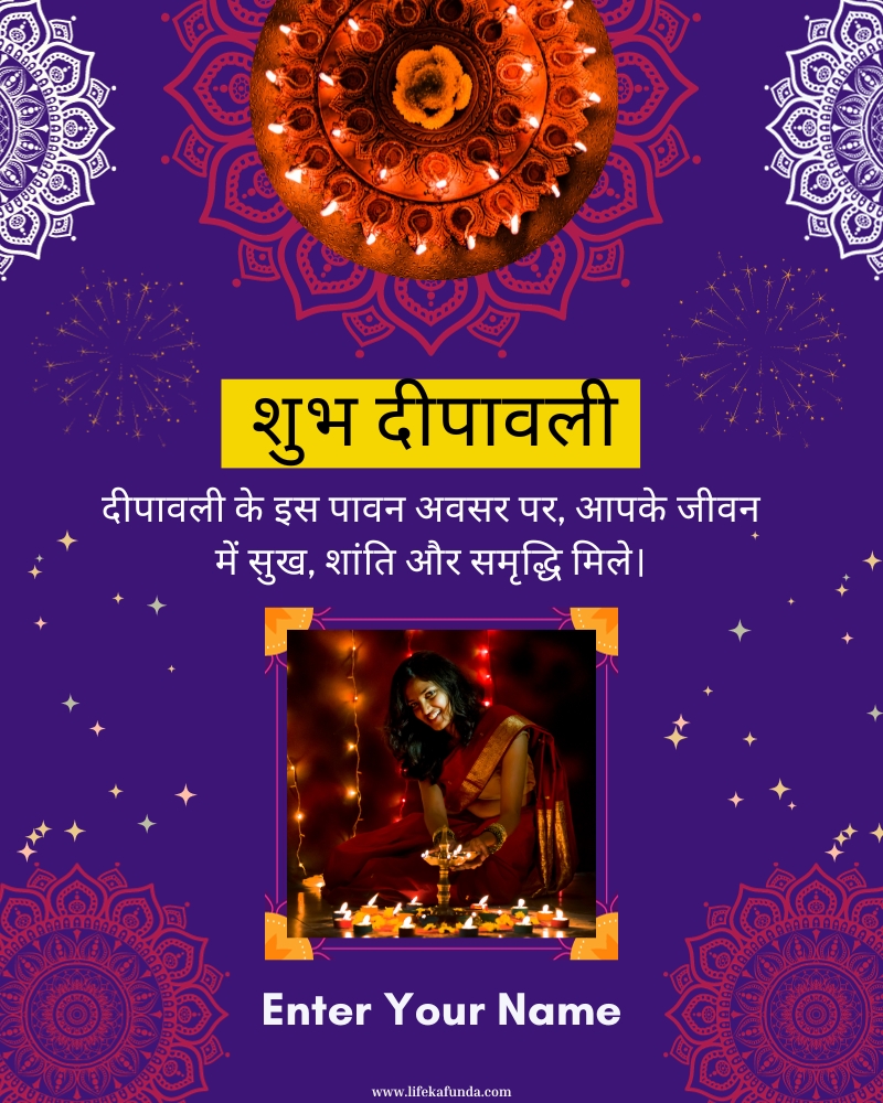 Suv Dipawali wishes in Hindi Quotes with Name and Photo
